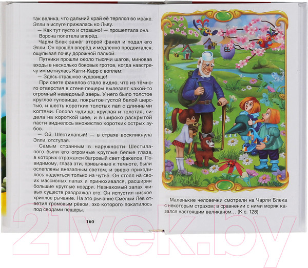 Изображение товара Книга Умка Урфин Джюс и его деревянные солдаты. Внеклассное чтение (Волков А.)