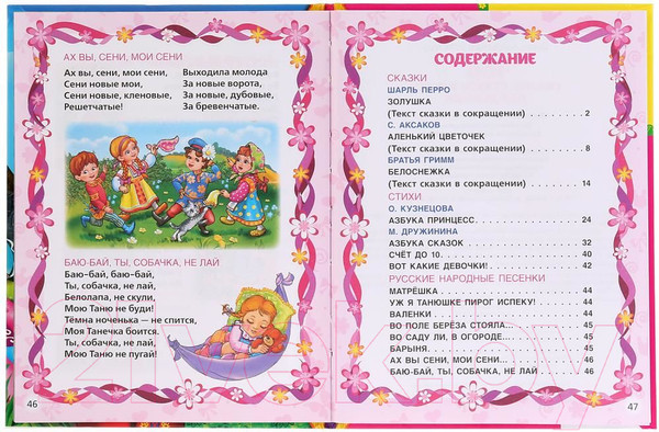 Изображение товара Книга Умка 100 сказок, стихов и песенок для девочек. Детская библиотека