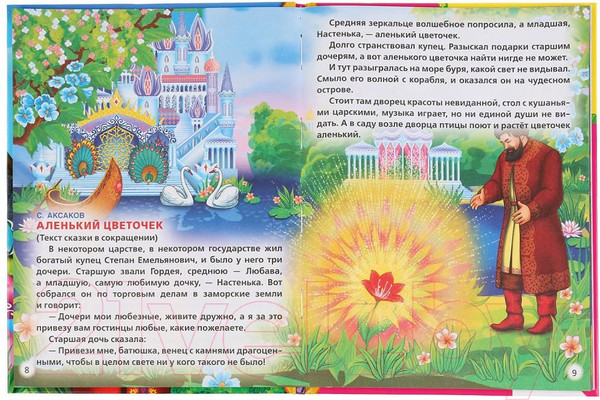 Изображение товара Книга Умка 100 сказок, стихов и песенок для девочек. Детская библиотека