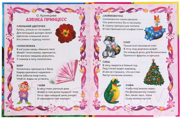 Изображение товара Книга Умка 100 сказок, стихов и песенок для девочек. Детская библиотека