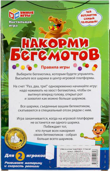 Изображение товара Игровой набор Умные игры Накорми бегемотов / 1904K1275-R