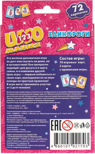 Изображение товара Настольная игра Умные игры Единороги. Уномания / 4680107921703