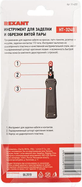 Изображение товара Инструмент для заделки витой пары Rexant HT-324B / 12-4222