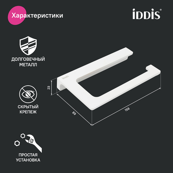 Изображение товара Держатель для туалетной бумаги IDDIS Slide SLIWT00i43