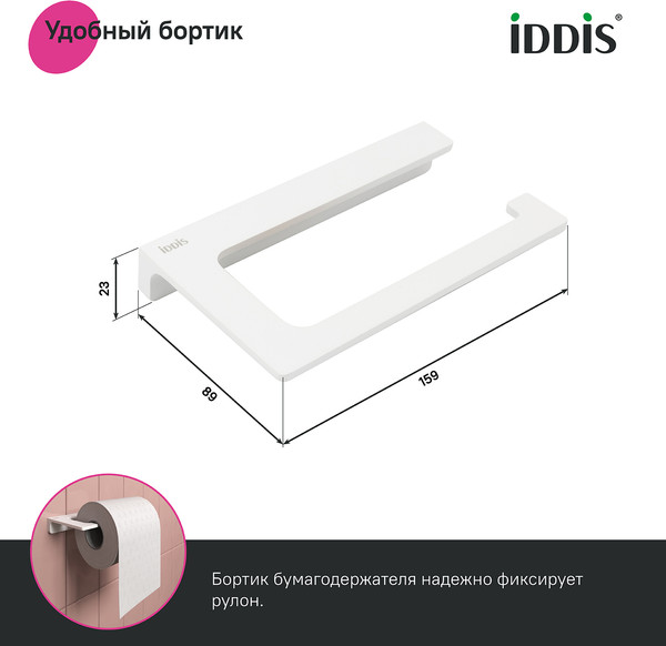 Изображение товара Держатель для туалетной бумаги IDDIS Slide SLIWT00i43