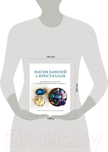 Изображение товара Книга Эксмо Магия камней и кристаллов (Аскинози Х., Джандро Т.)