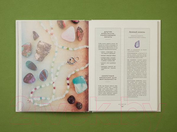 Изображение товара Книга Эксмо Магия камней и кристаллов (Аскинози Х., Джандро Т.)