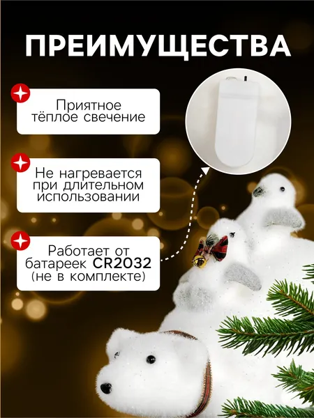 Изображение товара Световая фигурка Luazon Медведь с пингвинами 4843992 (теплый белый)