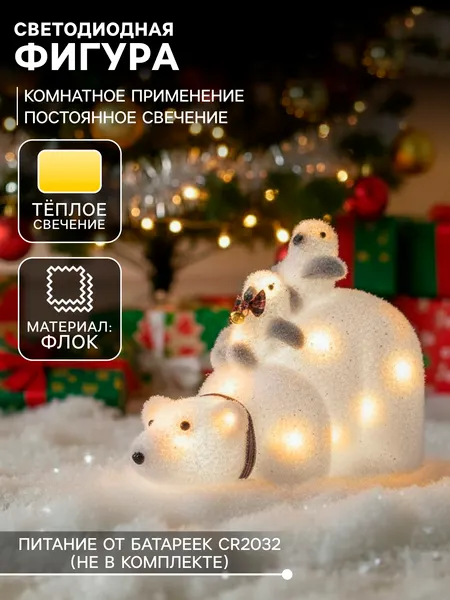 Изображение товара Световая фигурка Luazon Медведь с пингвинами 4843992 (теплый белый)