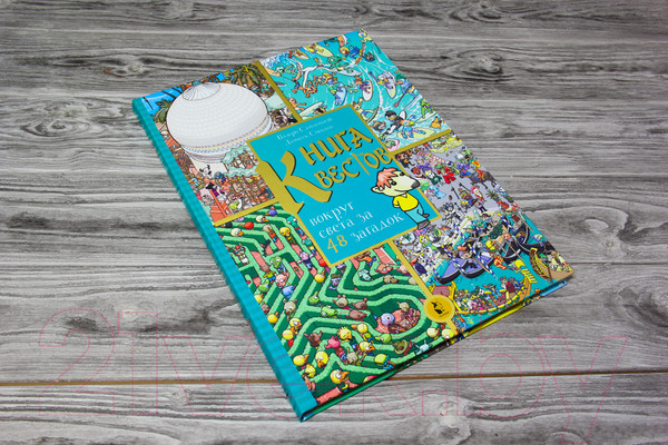 Изображение товара Развивающая книга АСТ Книга квестов. Вокруг света за 48 загадок (Сансоннет В.)