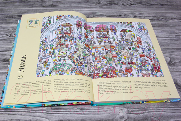 Изображение товара Развивающая книга АСТ Книга квестов. Вокруг света за 48 загадок (Сансоннет В.)