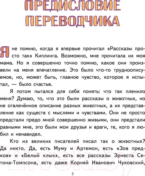 Изображение товара Книга АСТ Рассказы просто так (Познер В.В.)