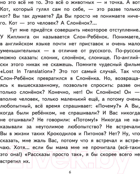 Изображение товара Книга АСТ Рассказы просто так (Познер В.В.)