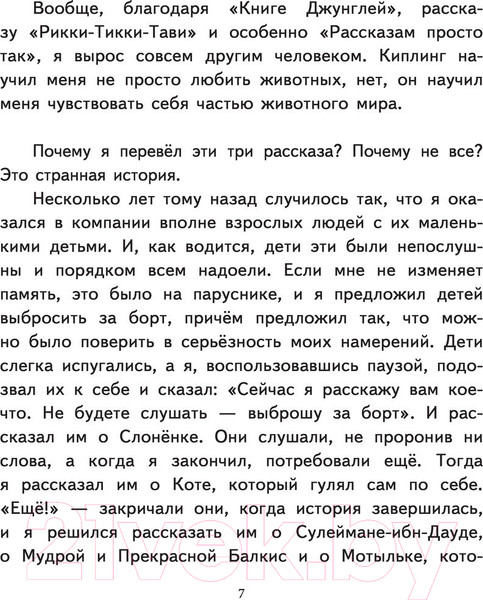 Изображение товара Книга АСТ Рассказы просто так (Познер В.В.)