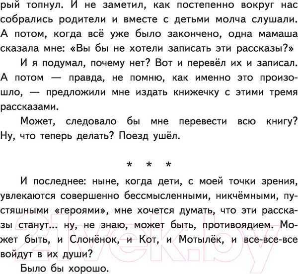 Изображение товара Книга АСТ Рассказы просто так (Познер В.В.)