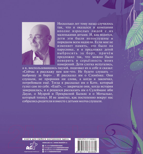 Изображение товара Книга АСТ Рассказы просто так (Познер В.В.)