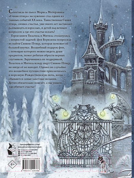 Изображение товара Книга АСТ Синяя Птица (Метерлинк М.)