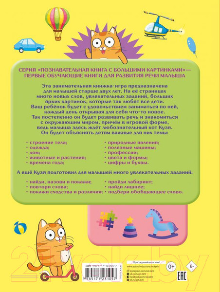 Изображение товара Развивающая книга АСТ Обо всем на свете. Первая книжка малыша (Хомич Е.О.)