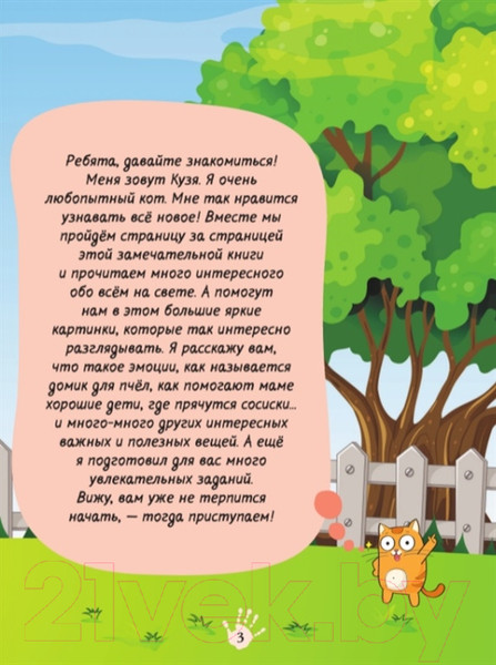 Изображение товара Развивающая книга АСТ Обо всем на свете. Первая книжка малыша (Хомич Е.О.)