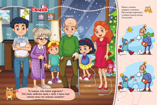 Изображение товара Развивающая книга АСТ Обо всем на свете. Первая книжка малыша (Хомич Е.О.)