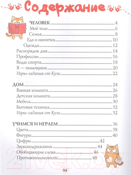 Изображение товара Развивающая книга АСТ Обо всем на свете. Первая книжка малыша (Хомич Е.О.)