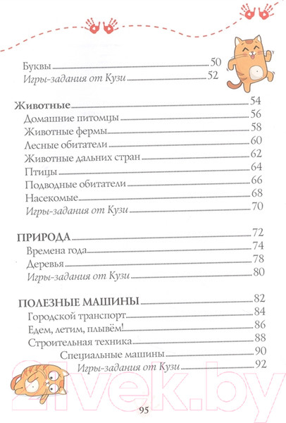 Изображение товара Развивающая книга АСТ Обо всем на свете. Первая книжка малыша (Хомич Е.О.)
