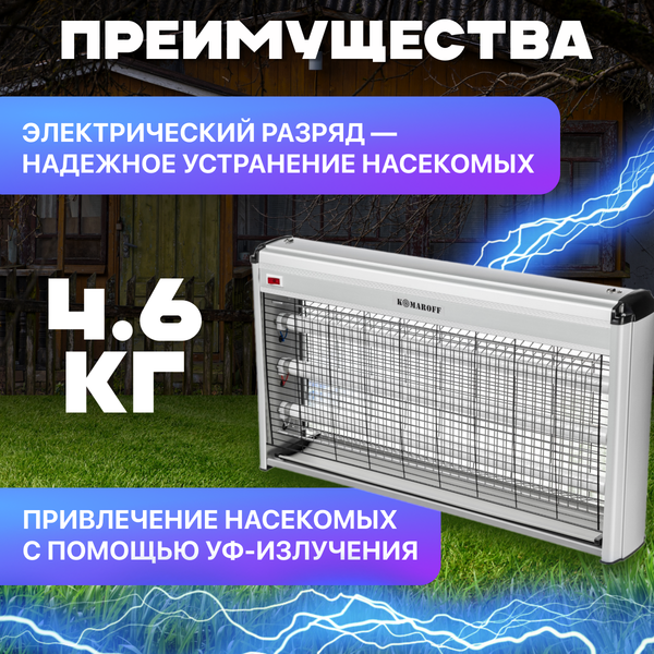 Изображение товара Уничтожитель насекомых KomarOFF GC1-60W