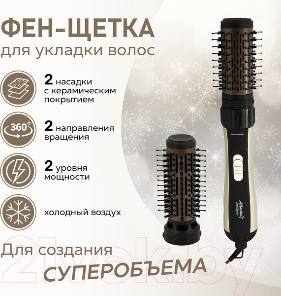 Изображение товара Фен-щетка Atlanta ATH-6841 (золото)