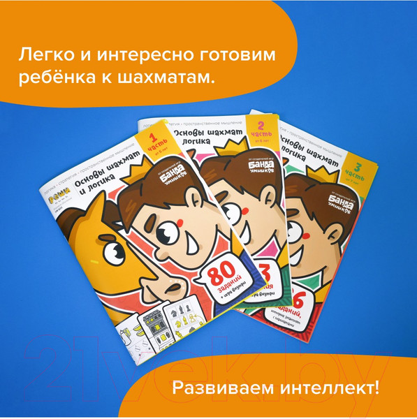 Изображение товара Комплект учебных пособий Реши-Пиши Игровое обучение. Основы шахмат и логика 3 части / УМ650