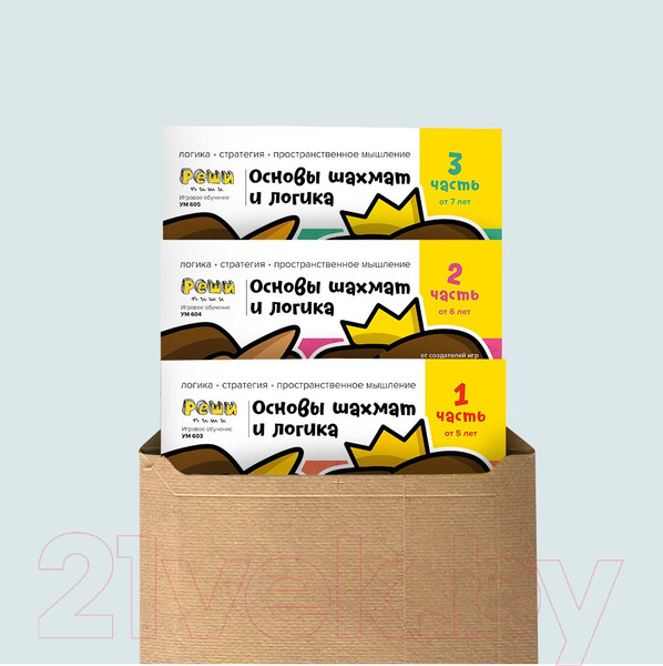 Изображение товара Комплект учебных пособий Реши-Пиши Игровое обучение. Основы шахмат и логика 3 части / УМ650