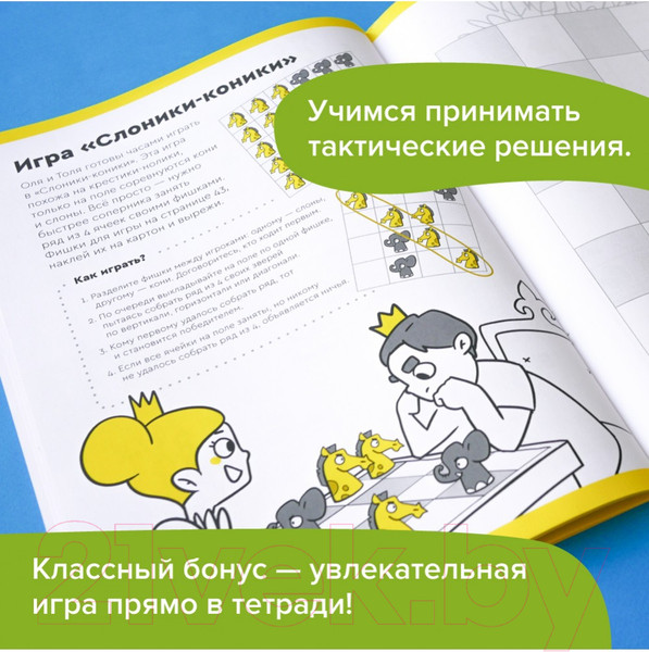 Изображение товара Комплект учебных пособий Реши-Пиши Игровое обучение. Основы шахмат и логика 3 части / УМ650