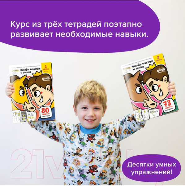 Изображение товара Комплект учебных пособий Реши-Пиши Игровое обучение. Основы шахмат и логика 3 части / УМ650