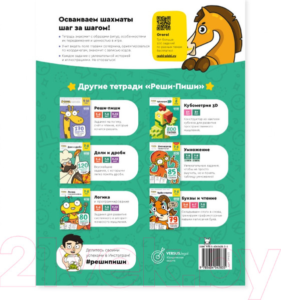 Изображение товара Комплект учебных пособий Реши-Пиши Игровое обучение. Основы шахмат и логика 3 части / УМ650