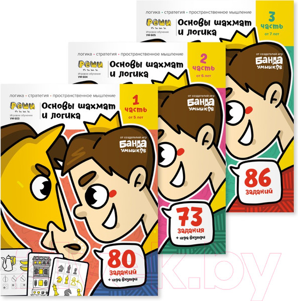 Изображение товара Комплект учебных пособий Реши-Пиши Игровое обучение. Основы шахмат и логика 3 части / УМ650