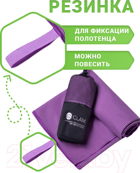 Изображение товара Полотенце Clam PR010 70х140 (фиолетовый)