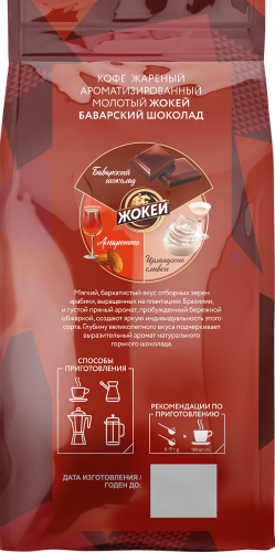 Изображение товара Кофе молотый Жокей Баварский шоколад / Nd-00001681 (150г)