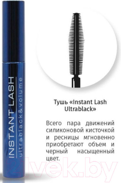 Изображение товара Тушь для ресниц Jeanmishel Instant Lash Ultrablack объем и насыщенный цвет (10мл)