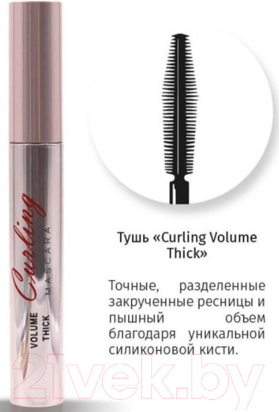 Изображение товара Тушь для ресниц Jeanmishel Curling Volume Thick точное разделение (10мл)