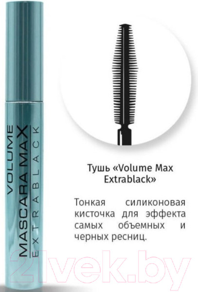 Изображение товара Тушь для ресниц Jeanmishel Volume Max эффект самых объемных ресниц (10мл)
