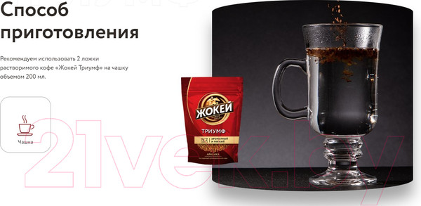 Изображение товара Кофе растворимый Жокей Триумф / Nd-00001829 (280г)