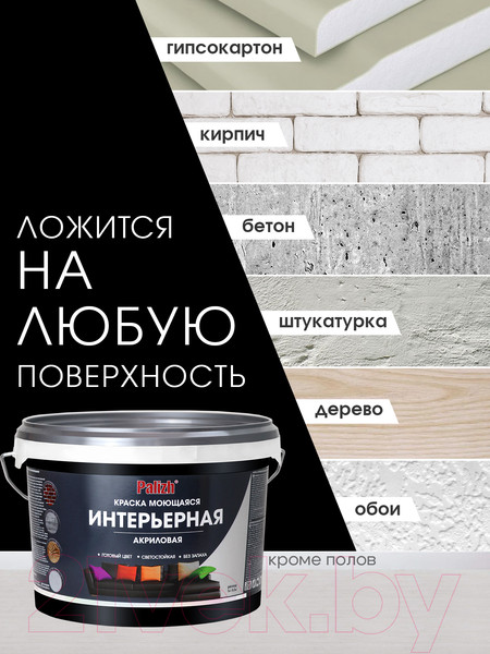 Изображение товара Краска Palizh Интерьерная моющаяся (3.3кг, черный трюфель)