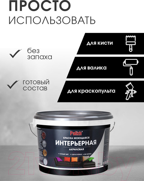 Изображение товара Краска Palizh Интерьерная моющаяся (3.3кг, черный трюфель)