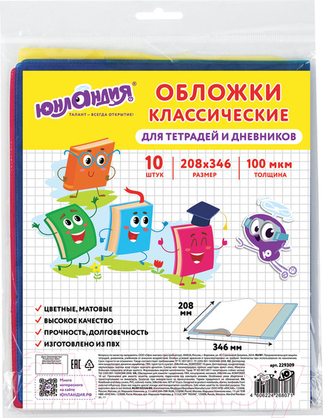 Изображение товара Набор обложек Юнландия 229309 (10шт)