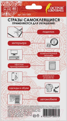 Изображение товара Набор страз декоративных Остров Сокровищ Жемчуг / 661389 (80шт)