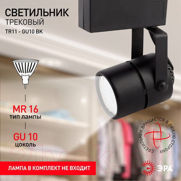 Изображение товара Трековый светильник ЭРА TR11-GU10 BK / Б0044270 (черный)
