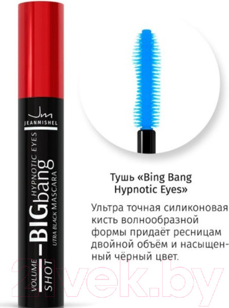 Изображение товара Тушь для ресниц Jeanmishel BIGbang Ultra Black&Volume (14мл)