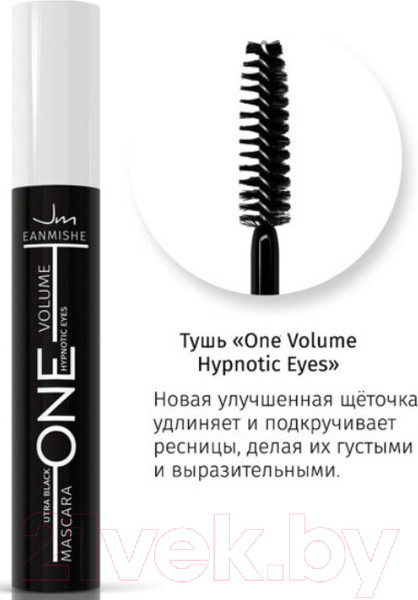 Изображение товара Тушь для ресниц Jeanmishel One Volume Hypnotic Eyes (14мл)