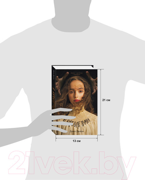 Изображение товара Книга CLEVER Young Adult. #trendbooks. В ореоле тьмы (Делон Д.)