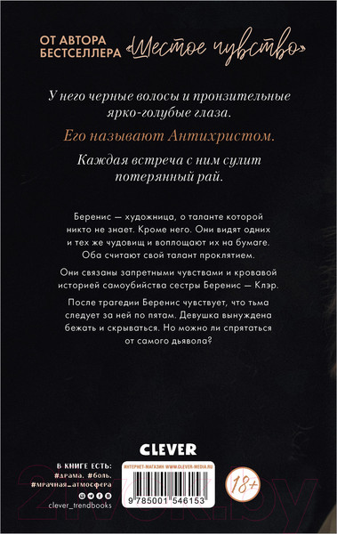 Изображение товара Книга CLEVER Young Adult. #trendbooks. В ореоле тьмы (Делон Д.)