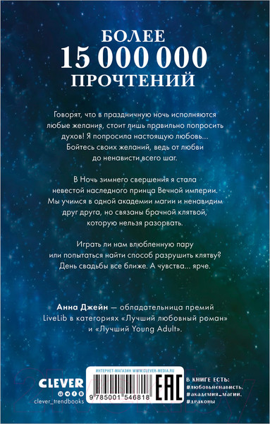 Изображение товара Книга CLEVER Young Adult. #trendbooks. Наследница черного дракона (Джейн А.)